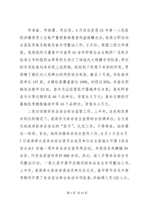 县食品药品监督管理局上半年工作情况汇报_1.docx