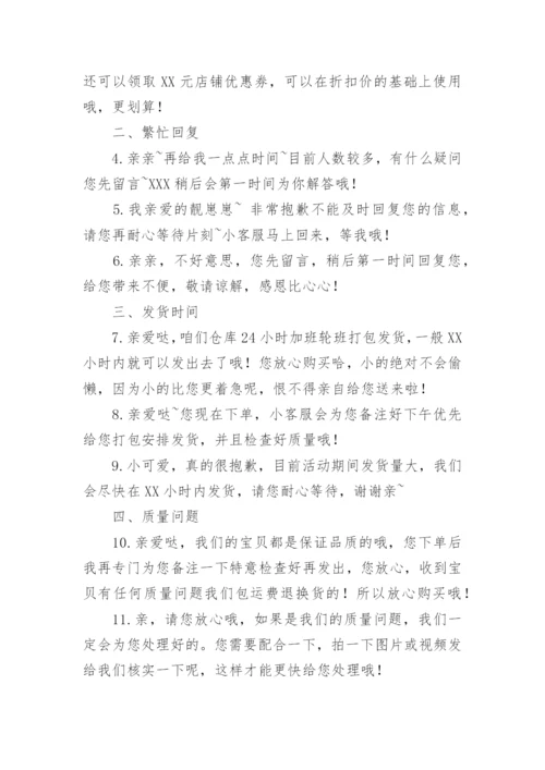 电商客服话术.docx
