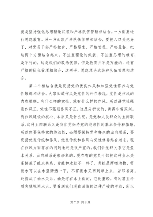 党的纯洁性内容范文.docx
