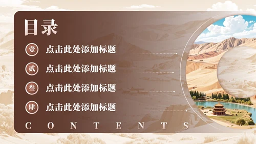 棕色敦煌实景文化研学旅游路线规划PPT模板