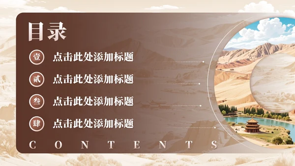 棕色敦煌实景文化研学旅游路线规划PPT模板