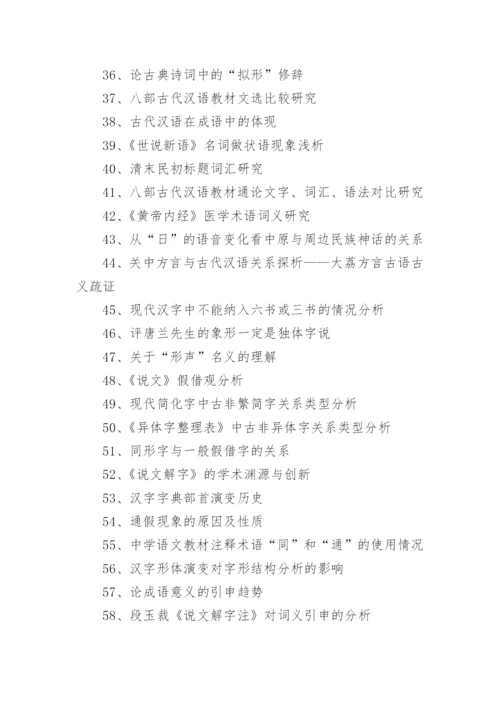 古代文学史论文题目.docx