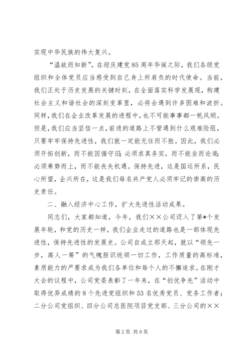 企业党委书记在迎七一党员大会上的致辞.docx