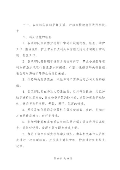 码头安全管理规定.docx