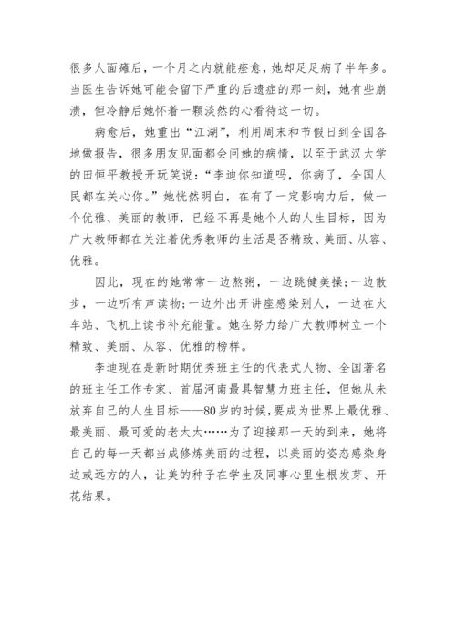 河南最美教师李迪的故事.docx