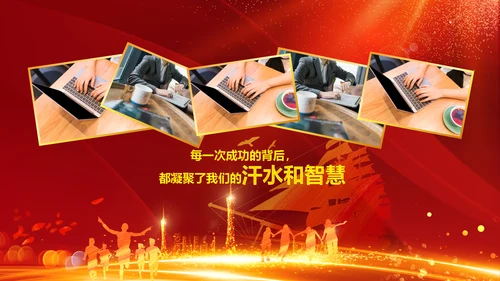 跨越2020开门红震撼企业年会颁奖PPT