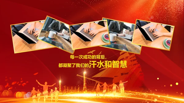 跨越2020开门红震撼企业年会颁奖PPT