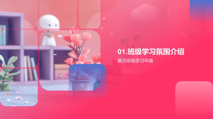 班级学习生活报告PPT模板