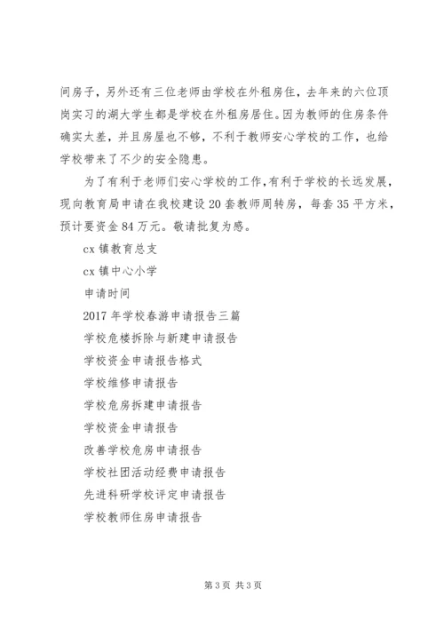 学校操场扩建申请报告.docx