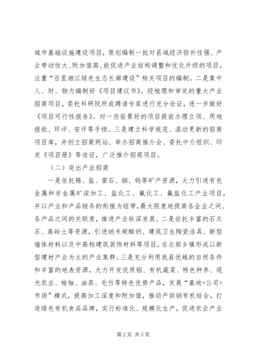 开放型经济创先争优工作计划.docx