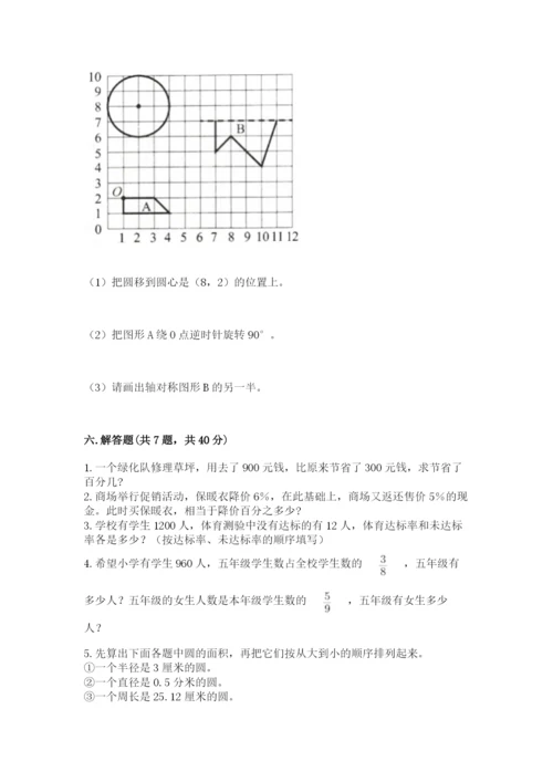 小学数学六年级上册期末考试试卷加精品答案.docx