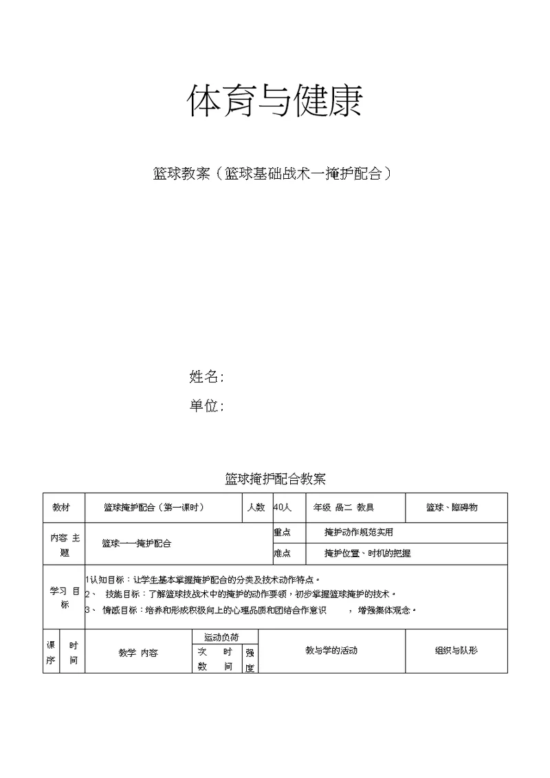 篮球掩护配合教案