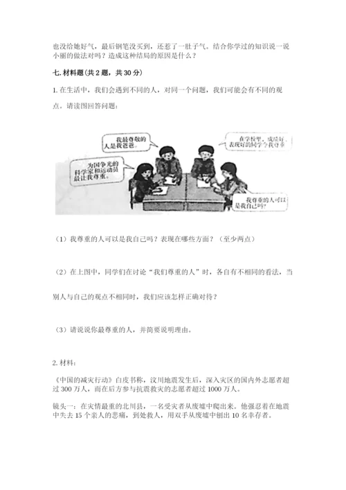 最新部编版六年级下册道德与法治期末测试卷及完整答案【精品】.docx