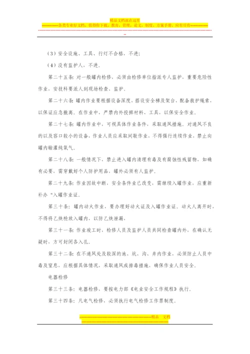 设备检维修作业安全管理制度.docx