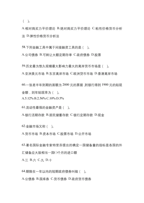 2023年黑龙江省国开金融学(原货币银行学)网上作业试题及答案.docx