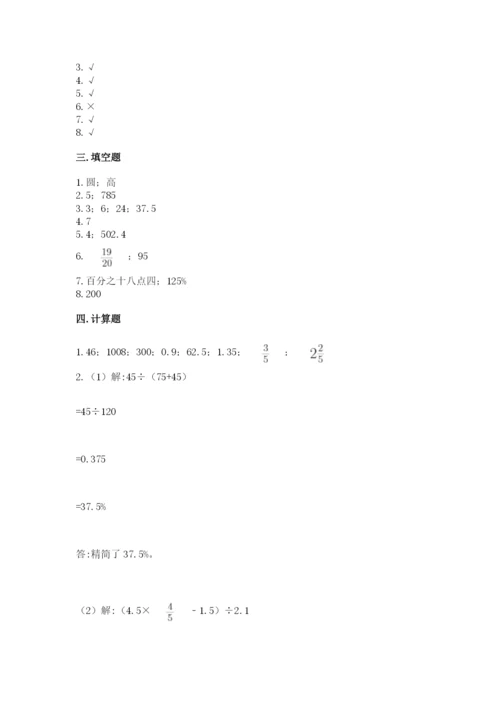 北京版六年级下册数学期中测试卷附参考答案【满分必刷】.docx