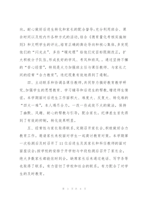 学期班主任工作总结1000字.docx