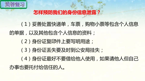 六年级上册道德与法治第二单元我们是公民复习课件