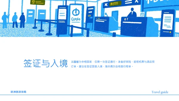 蓝黄色简约风欧洲旅游攻略PPT模板