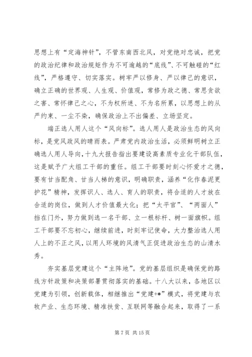 学习党的十九大精神心得体会 (5).docx