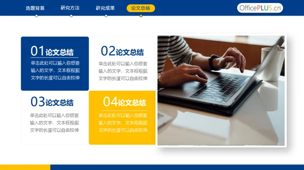 蓝色毕业论文答辩通用PPT模板