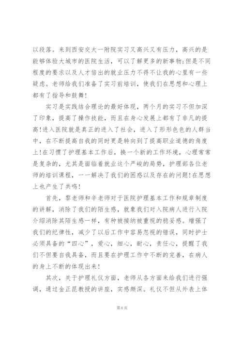 实习岗前培训心得体会范文5篇.docx