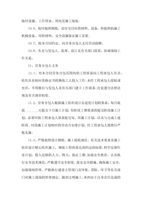劳务分包合同范本 (4).docx