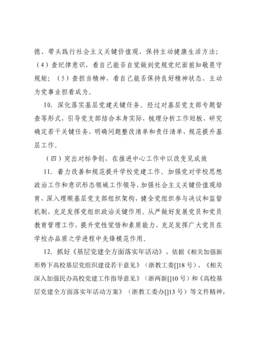 推进两学一做学习教育常态化核心制度化实施专业方案.docx