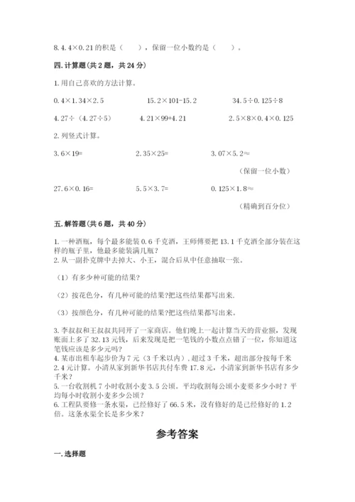 人教版小学五年级上册数学期末测试卷及答案（新）.docx