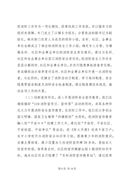 乡镇消防安全总结.docx