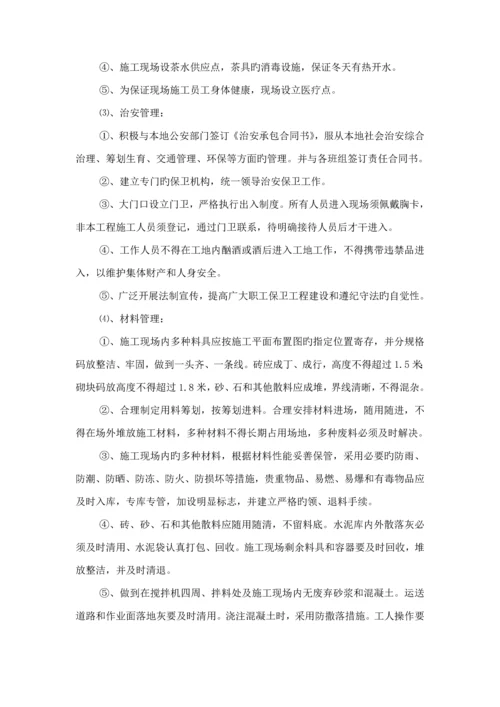 恒福专项安全综合施工组织设计修改版.docx