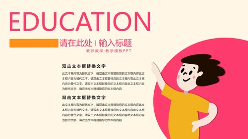粉色卡通风儿童插画教师教学PPT模板