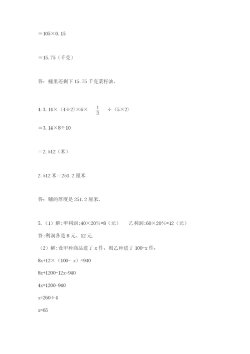 泰兴市六年级下册数学期末测试卷word版.docx