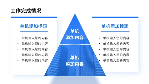 商务蓝色工作总结汇报通用PPT模板