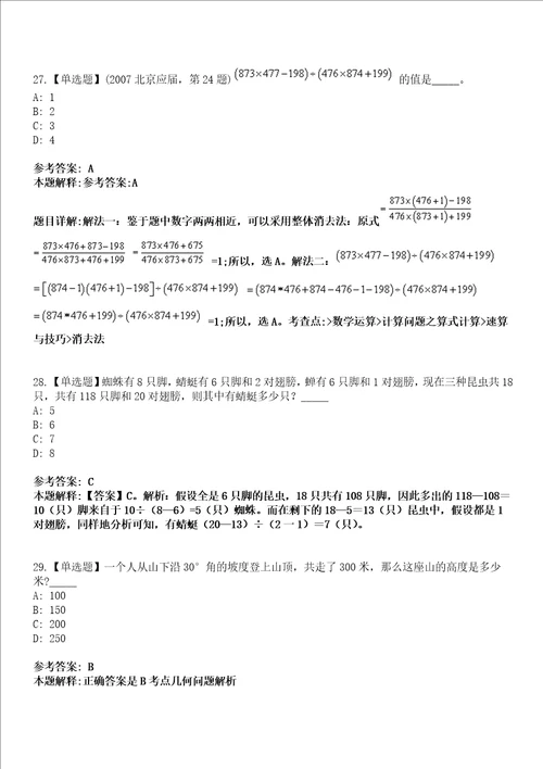 2022年08月广东省佛冈县委实施乡村振兴战略领导小组办公室公开招考1名专业技术人员模拟考试题V含答案详解版3套