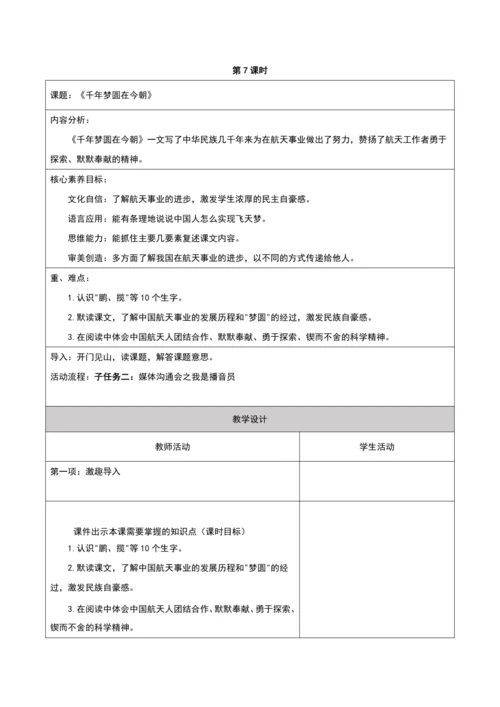 第二单元第7课时大单元子任务二我是播音员