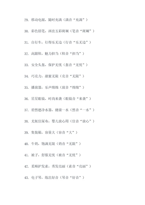 用谐音的的广告语