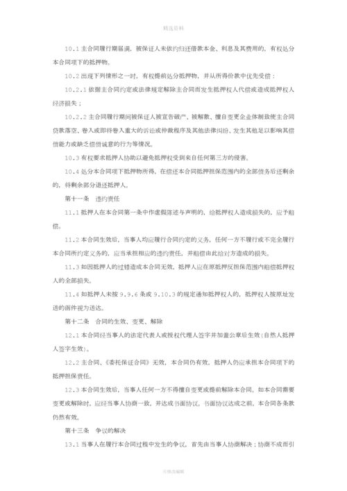 反担保合同机动车抵押篇.docx
