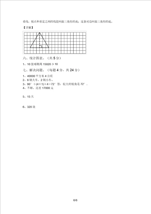 最新部编版四年级数学上册期中考试含答案