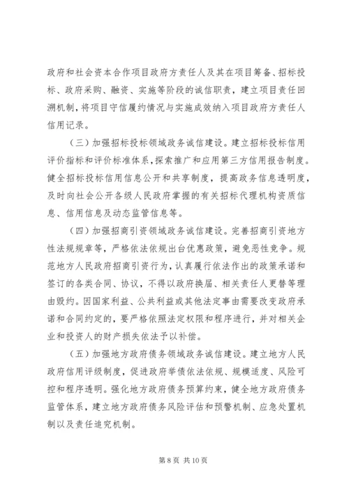 加强政府诚信建设做诚信守法公民.docx