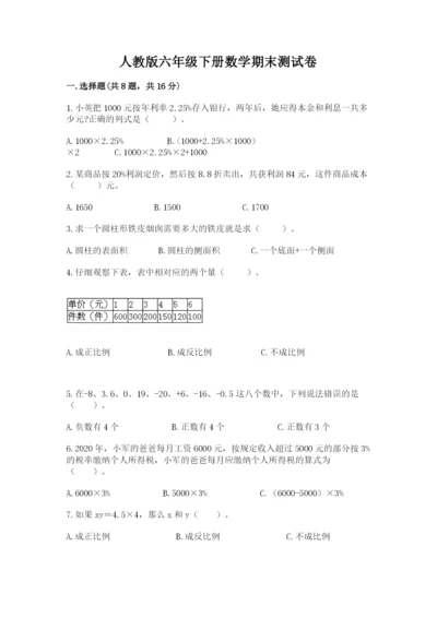 人教版六年级下册数学期末测试卷（典型题）.docx
