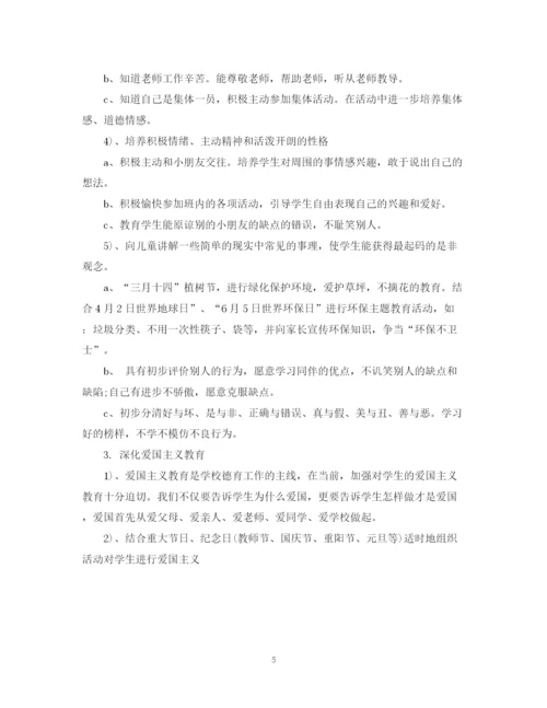 精编之精选低年级班级德育工作计划范文.docx