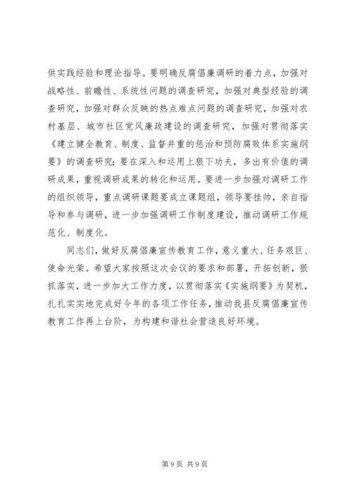 反腐倡廉教育工作协调小组会议讲话.docx