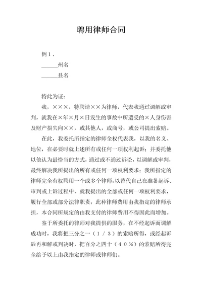 聘用律师合同1