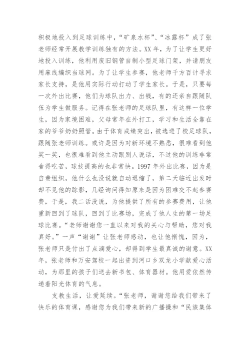 教师先进个人事迹材料_4.docx