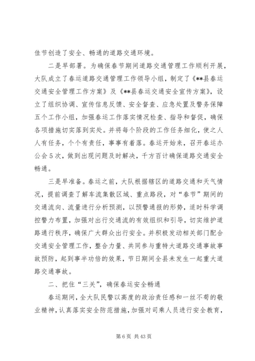 交警队个人工作总结.docx