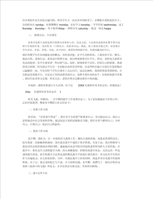 2022英语教师年度考核工作总结小学英语老师年度考核总结