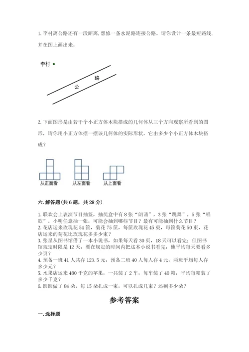 苏教版数学四年级上册期末卷含答案【新】.docx