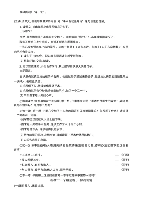 统编版语文三年级上册第八单元 为美好品质鼓掌 ,争当美好品质宣传员 大单元主题情境式教学设计