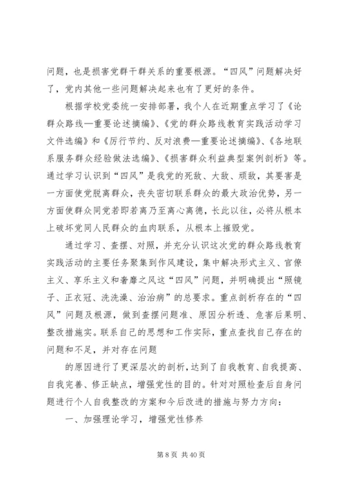 群众路线教育实践活动整改方案 (2).docx